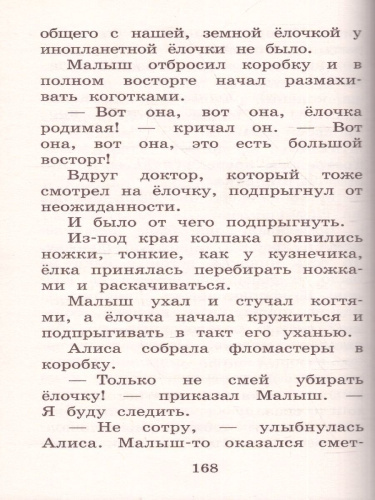 Тайна Третьей планеты. Повести и рассказы /Большая детская библиотека
