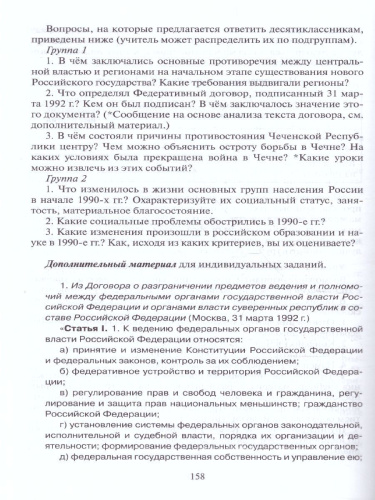 История России 10 класс. 1914–нач. XXI в. Методическое пособие