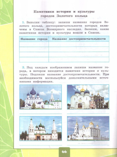 Окружающий мир 3 класс.Тетрадь для практических работ №2 с дневником наблюдений.К учебнику Плешакова