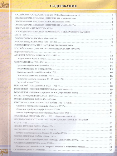 Атлас с контурными картами по Истории России 7 класс. XVII-XVIII вв.