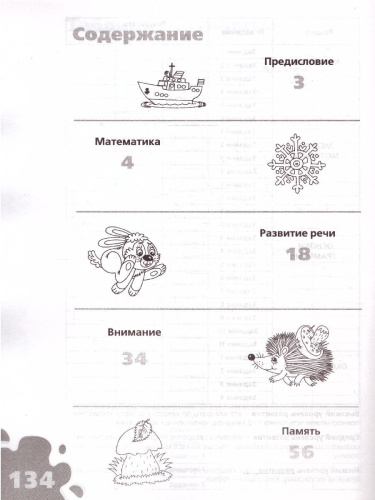 Большая книга тестов 5-6 лет