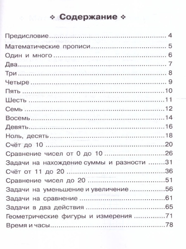 Математика 1 класс. Тренажер. ФГОС
