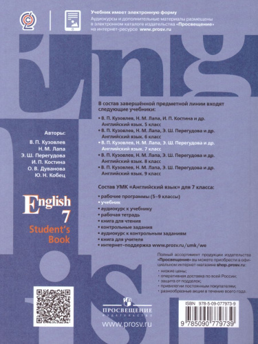 Английский язык 7 класс. English 7: Student's Book. Учебник с онлайн поддержкой. ФГОС