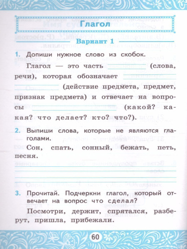 Русский язык 2 класс. Самостоятельная работа. УМК Канакина. ФГОС