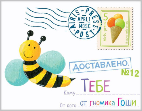 Письма для тебя Я научу тебя читать Уровень 3