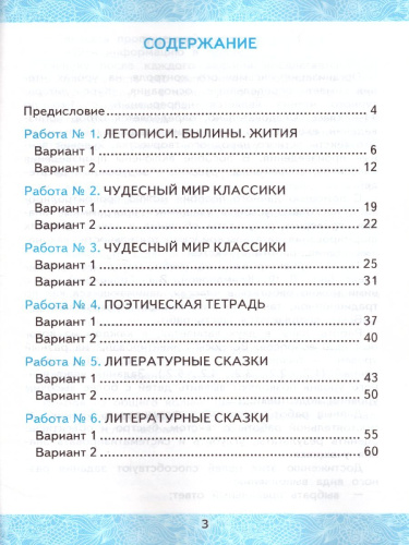Литературное чтение 4 класс. Зачетные работы. Часть 1. ФГОС