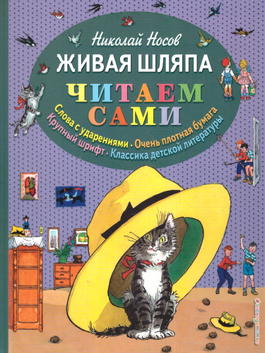 Живая шляпа