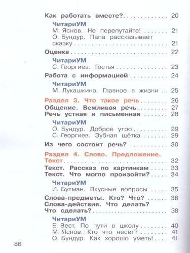 Букварь. Обучение грамоте 1 класс. Учебник в 2-х частях. Часть 1