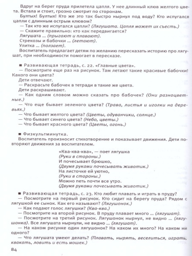 Развитие речи. Методические рекомендации к программе "Мир открытий". Игры и конспекты занятий. Младшая группа 3-4 года