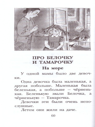 Буква "Ты". Сказки и рассказы. Детское чтение