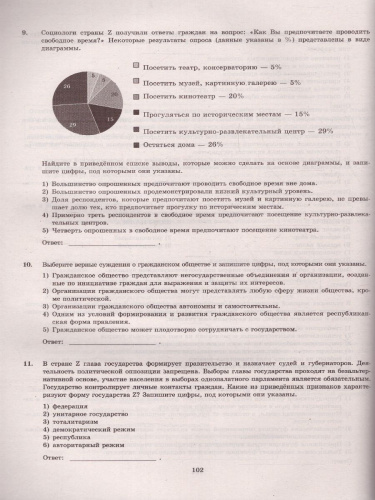ЕГЭ 2023 Обществознание 30 вариантов. Типовые варианты ФГОС