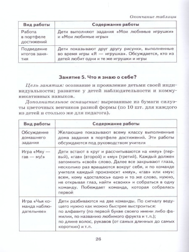 Путь к успеху 2 класс. Портфель достижений. Методические рекомендации