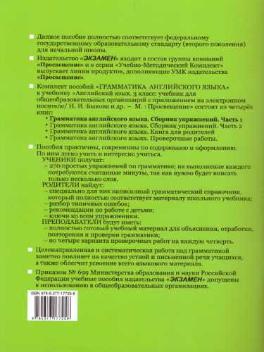 Английский язык 3 класс. Сборник упражнений. Часть 1. ФГОС