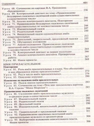 Поурочные разработки по Русскому языку 4 класс. К УМК Канакиной (Школа России). ФГОС