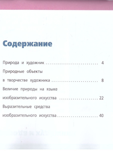 Изобразительное искусство 3 класс. Рабочий альбом. ФГОС