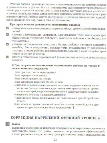 В помощь логопеду. Движение и речь. Кинезиология в коррекции детской речи