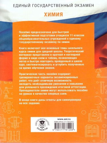 ЕГЭ Химия. ЕГЭ на 100 баллов. Справочник: Теория и практика