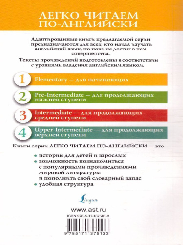 Страшные сказки. Уровень 1