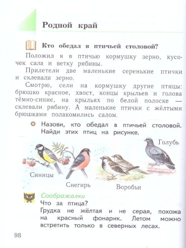 Окружающий мир 1 класс. Учебное пособие в 2-х частях. Часть 1.