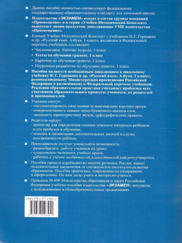 Обучение грамоте 1 класс. Тесты Часть 2. УМК. Новый ФГОС к новому учебнику