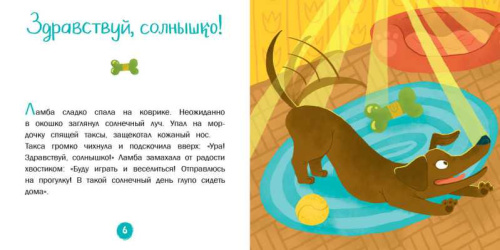 Волшебный нос. 30 историй для первого чтения