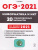Информатика и ИКТ. Подготовка к ОГЭ-2021 9 класс. 20 тренир. вариантов по демоверсии 2021 года Информатика и ИКТ. Подготовка к ОГЭ-2021 9 класс. 20 тренир. вариантов по демоверсии 2021 года