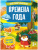 Книжка с наклейками. Серия Твой удивительный мир. Времена года Книжка с наклейками. Серия Твой удивительный мир. Времена года