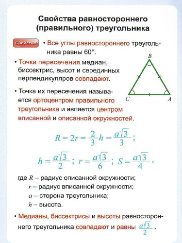 Геометрия 7-11 класс. Треугольники. Классификация треугольников. Таблица-плакат