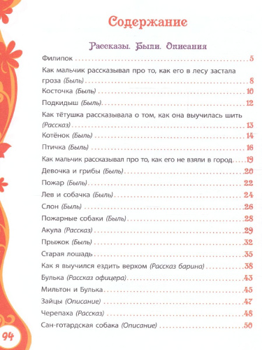 Рассказы и сказки