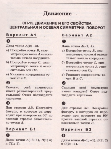 Алгебра Геометрия 8 класс. Самостоятельные и контрольные работы