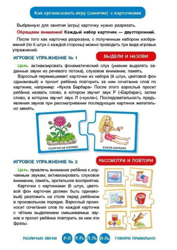 Различаю звуки, говорю правильно! Р-Л, Р, Рь-Л, Ль, Ль-Й (карточки)