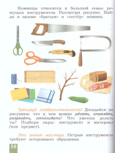 Технология 1 класс. Учебник. ФГОС