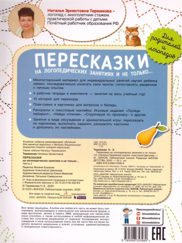 Пересказки на логопедических занятиях и не только... Часть 2