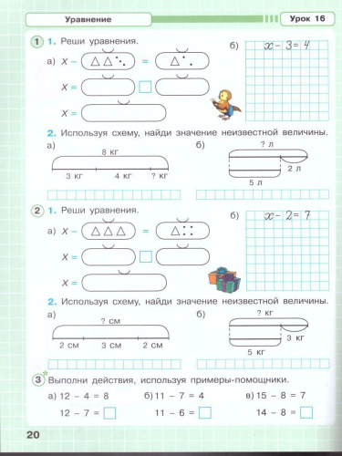 Математика 1 класс. Рабочая тетрадь в 3-х частях. Часть 3. ФГОС