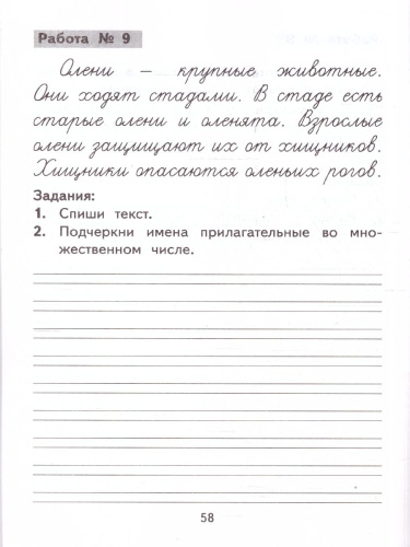 Русский язык 2 класс. Контрольное списывание с разноуровневыми заданиями. К учебнику Канакиной