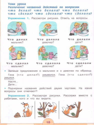 Русский язык 3 класс. Учебник в 2-х частях. Часть 2 (для обучающихся с интеллектуальными нарушениями)