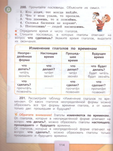 Русский язык 3 класс. Учебник в 2-х частях. Часть 2 (ФП2022)