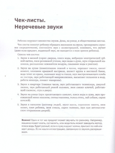 Слушать интересно! Развитие слухового восприятия