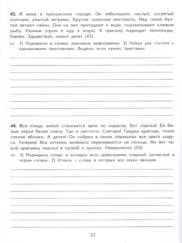 Тренировочные примеры по русскому языку 3 класс. Контрольное списывание