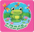 Книжка-раскладушка Стихи-болтушки