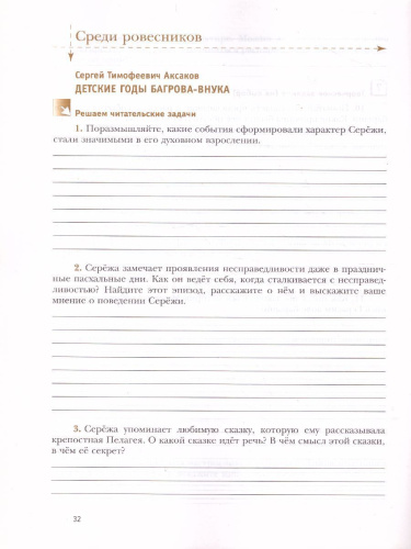 Литература 6 класс. Рабочая тетрадь №2. ФГОС