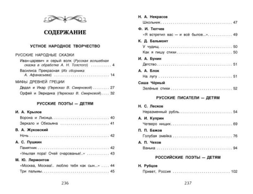 Хрестоматия для внеклассного чтения 4 класс