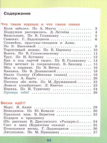 Чтение 2 класс. Учебник в 2-х частях. Часть 2. Для специальных (коррекционных) образовательных учреждений VIII вида
