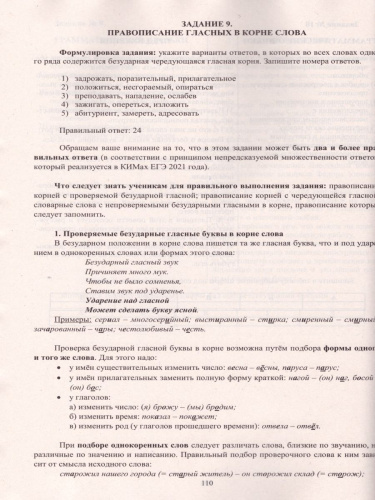 ЕГЭ 2021 Русский язык