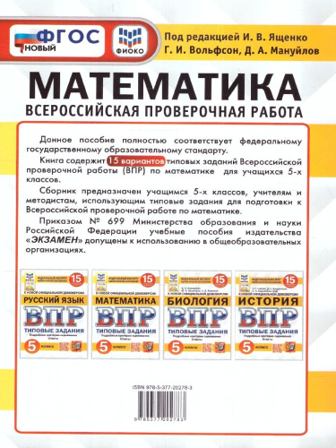 ВПР ФИОКО. СТАТГРАД Математика 5 класс. 15 вариантов