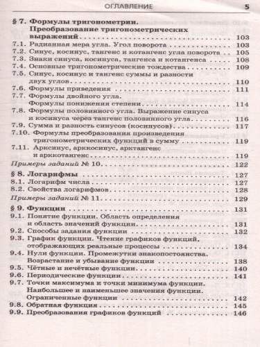 ЕГЭ. Математика. Комплексная подготовка к ЕГЭ