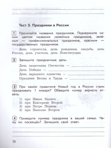 Окружающий мир 4 класс. Предварительный, текущий, итоговый контроль. УМК Школа России. Новый ФП ФГОС