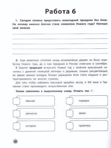 Функциональное чтение: 3 класс