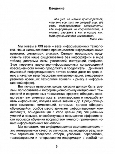 В мире информации. Работаем с информационными источниками. Методическое пособие 3 класс