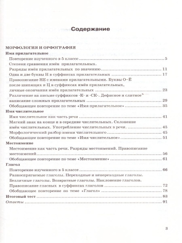 Русския язык 6 класс. Тесты. К учебнику М.Т. Баранова. Часть 2. ФГОС